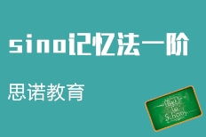 青島思諾教育咨詢 專業教育咨詢服務，助力學子成長